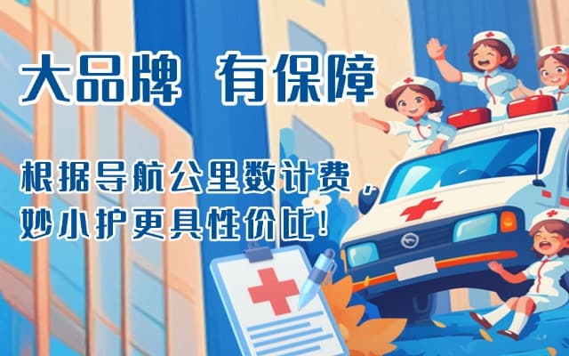 清河救护车转运